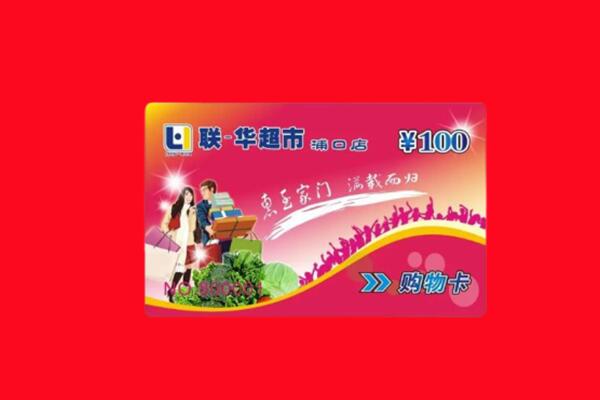 烟台市莱州回收购物卡